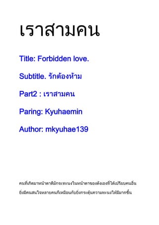Title: Forbidden love.

Subtitle.

Part2 :

Paring: Kyuhaemin

Author: mkyuhae139
 