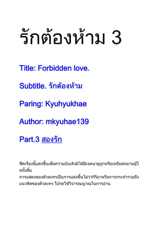 3
Title: Forbidden love.

Subtitle.

Paring: Kyuhyukhae

Author: mkyuhae139

Part.3
 