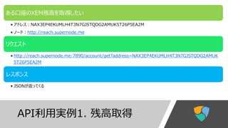 For Blockchain Beginners ブロックチェーンことはじめ