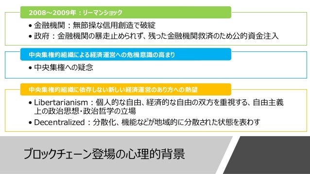 For Blockchain Beginners ブロックチェーンことはじめ