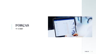 サービス紹介
3
 