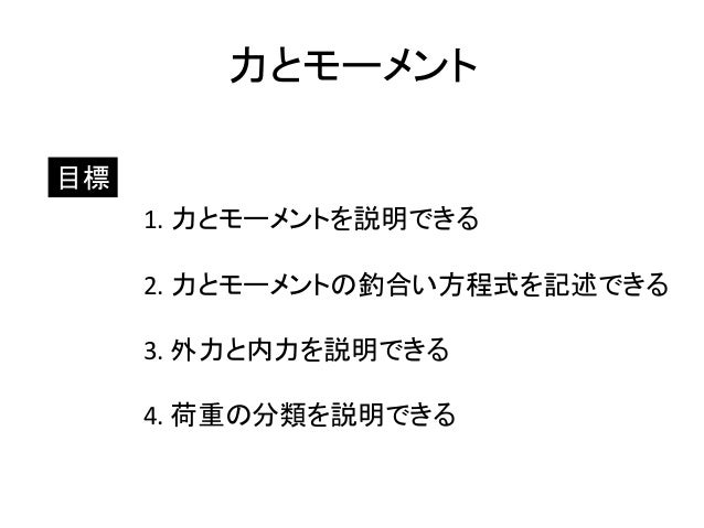 force and moment in japanese