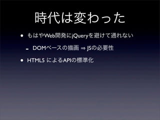 ʱωä
?   Ϥ±kϳܱܤͨʤ

    -   DOM٩`軭   JSαҪ

?   HTML5 ˤAPIΘ˜ʻ
 
