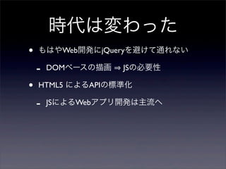 ʱωä
?   Ϥ±kϳܱܤͨʤ

    -   DOM٩`軭   JSαҪ

?   HTML5 ˤAPIΘ˜ʻ

    -   JSˤWebץ_k
 