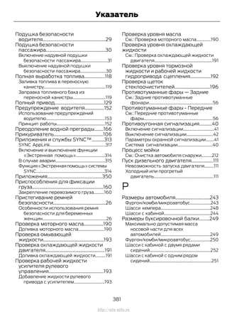 Ford transit 2014 руководство пользователя  http://ava-avto.ru/