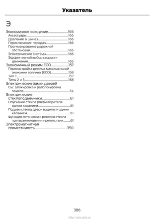 Ford transit 2014 руководство пользователя  http://ava-avto.ru/