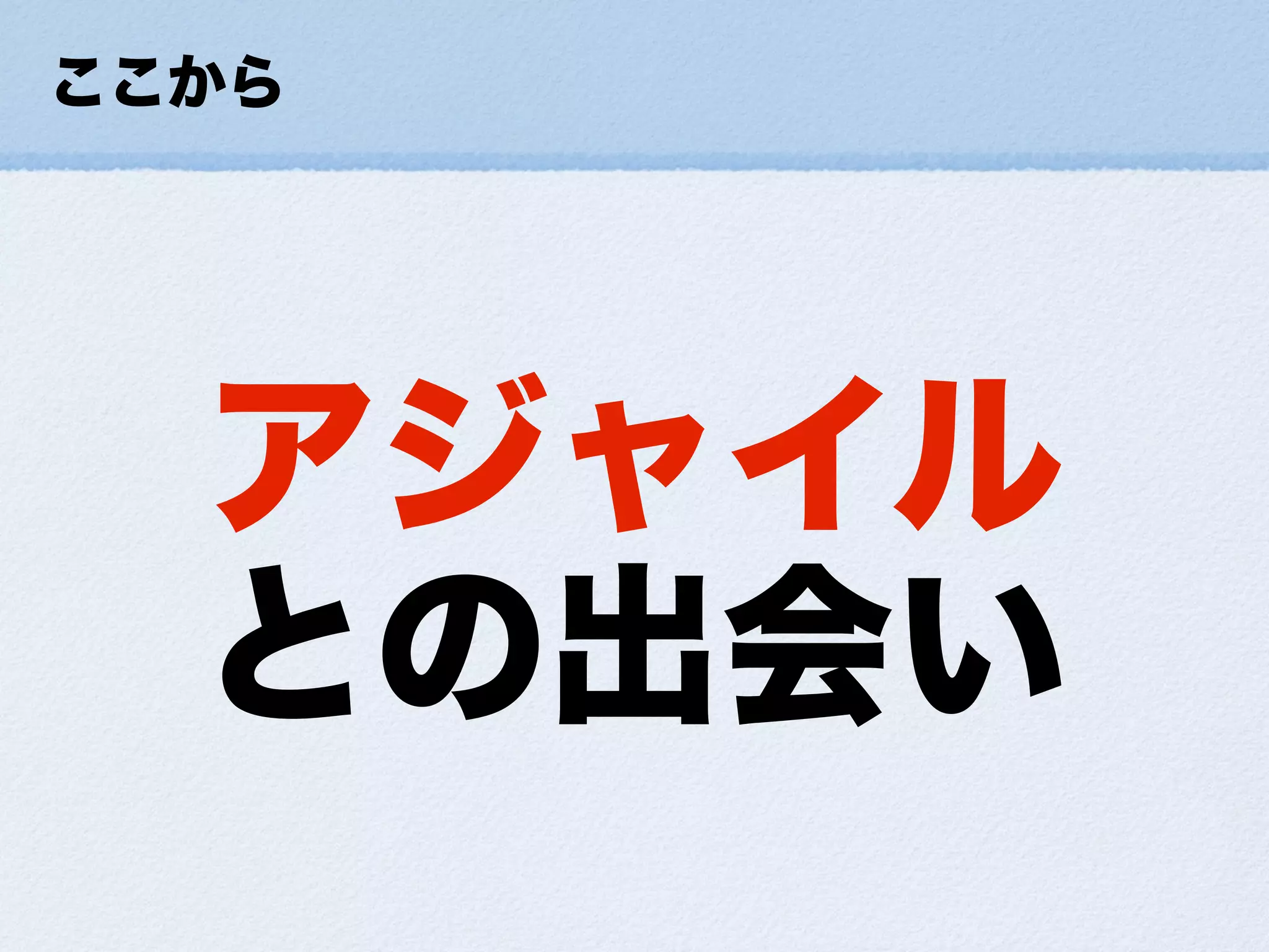 小さな幸せの集め方ForDevLOVE