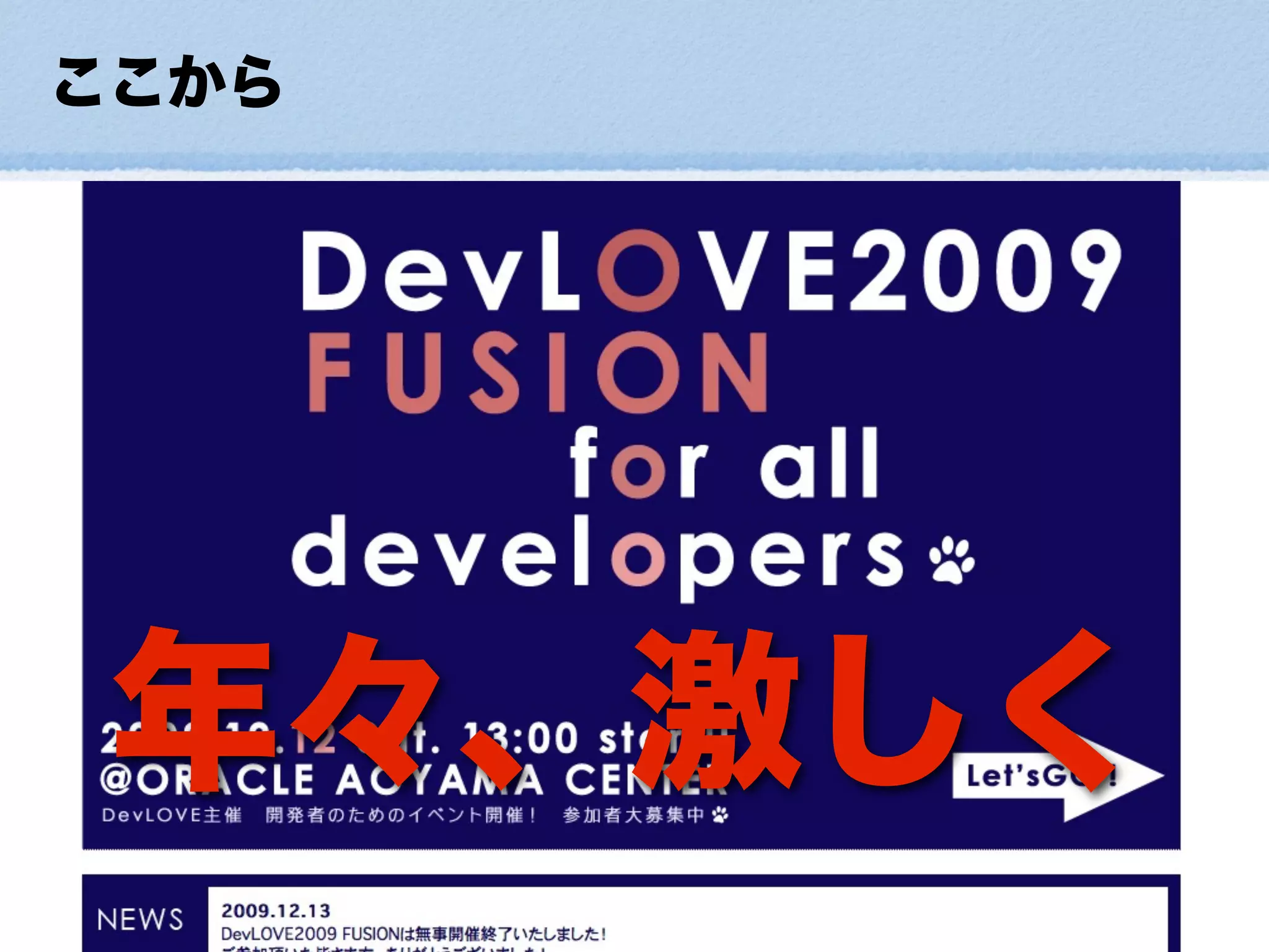 小さな幸せの集め方ForDevLOVE