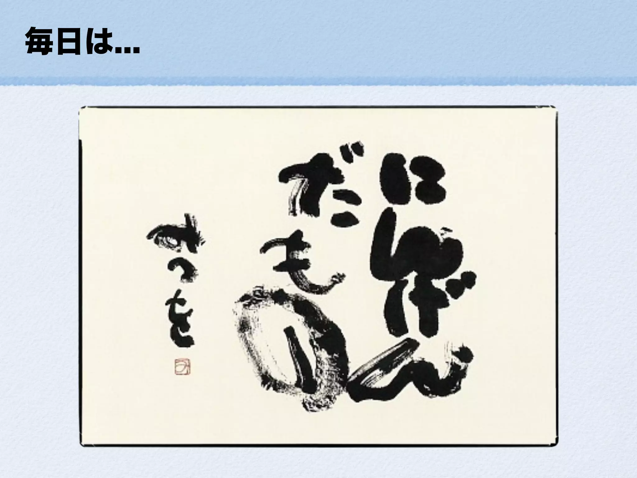 小さな幸せの集め方ForDevLOVE