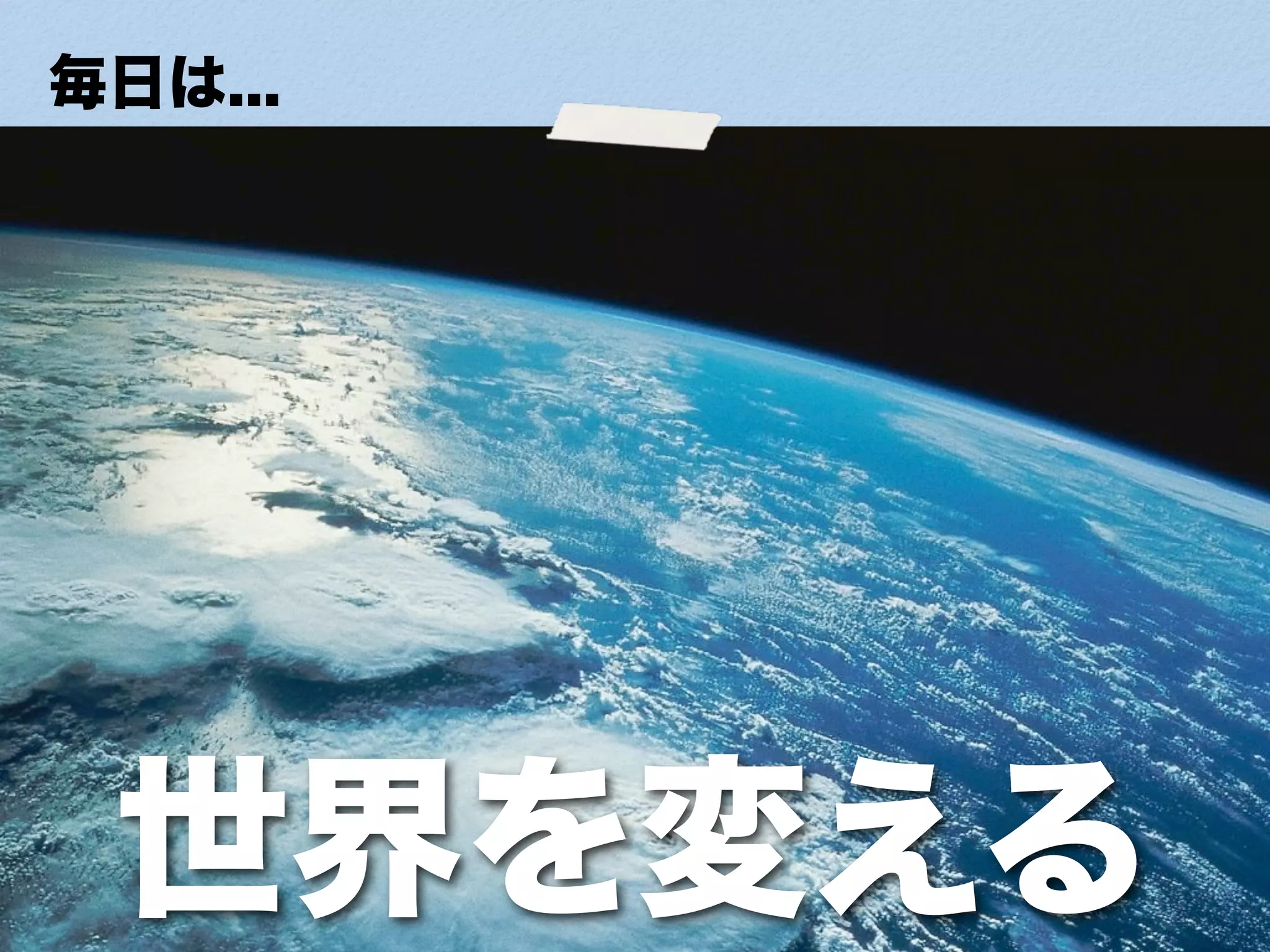 小さな幸せの集め方ForDevLOVE