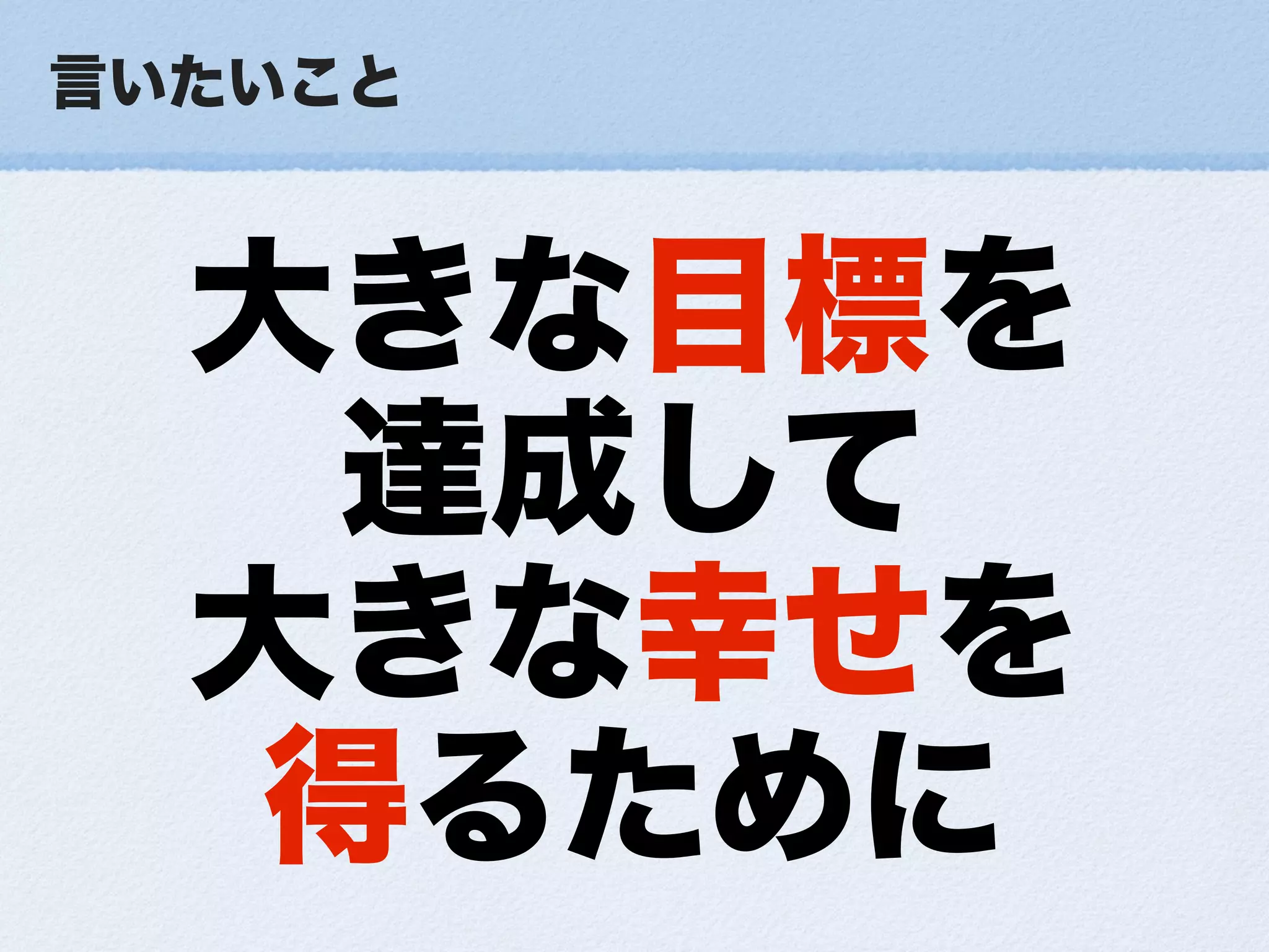 小さな幸せの集め方ForDevLOVE