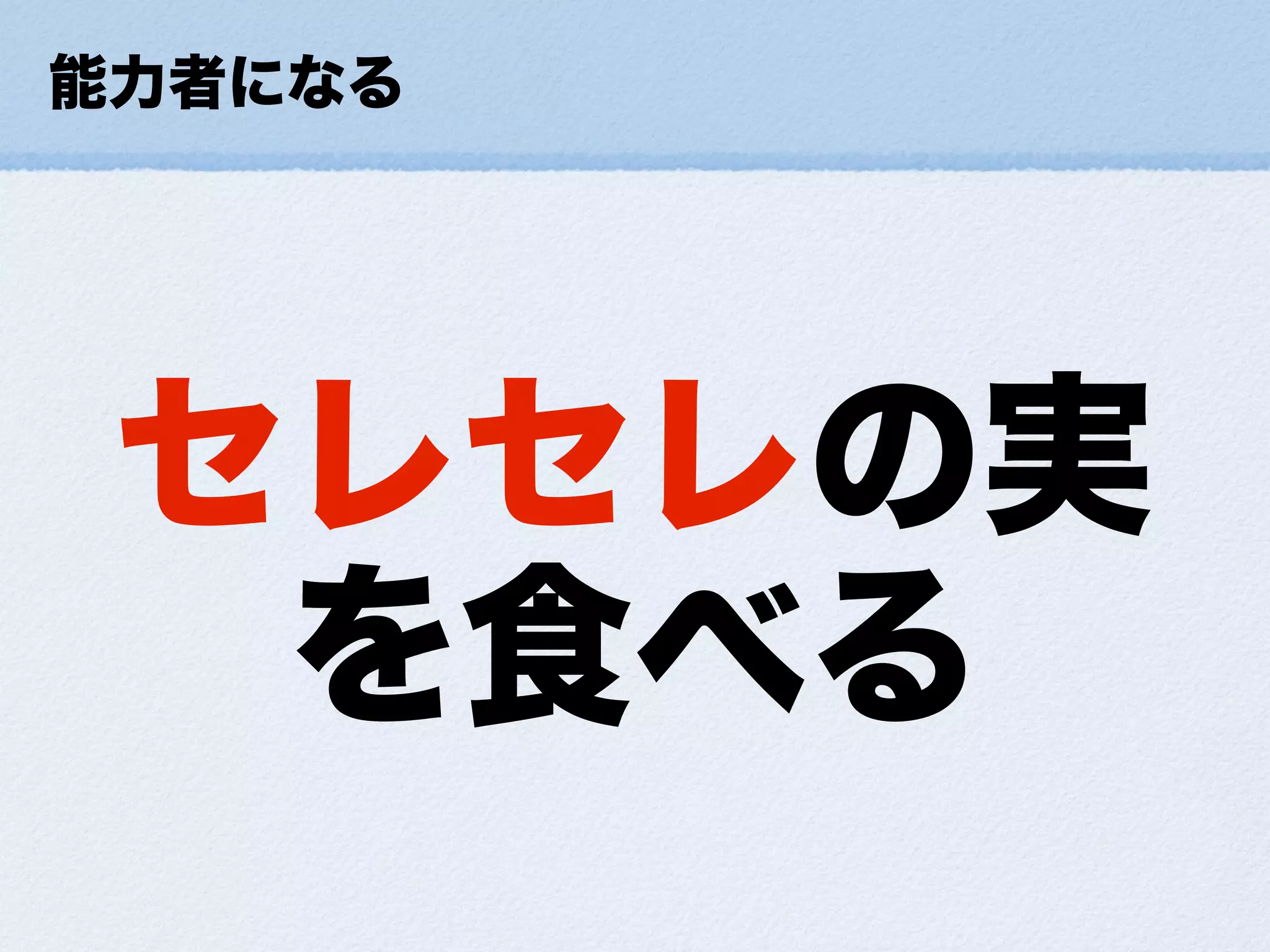 小さな幸せの集め方ForDevLOVE
