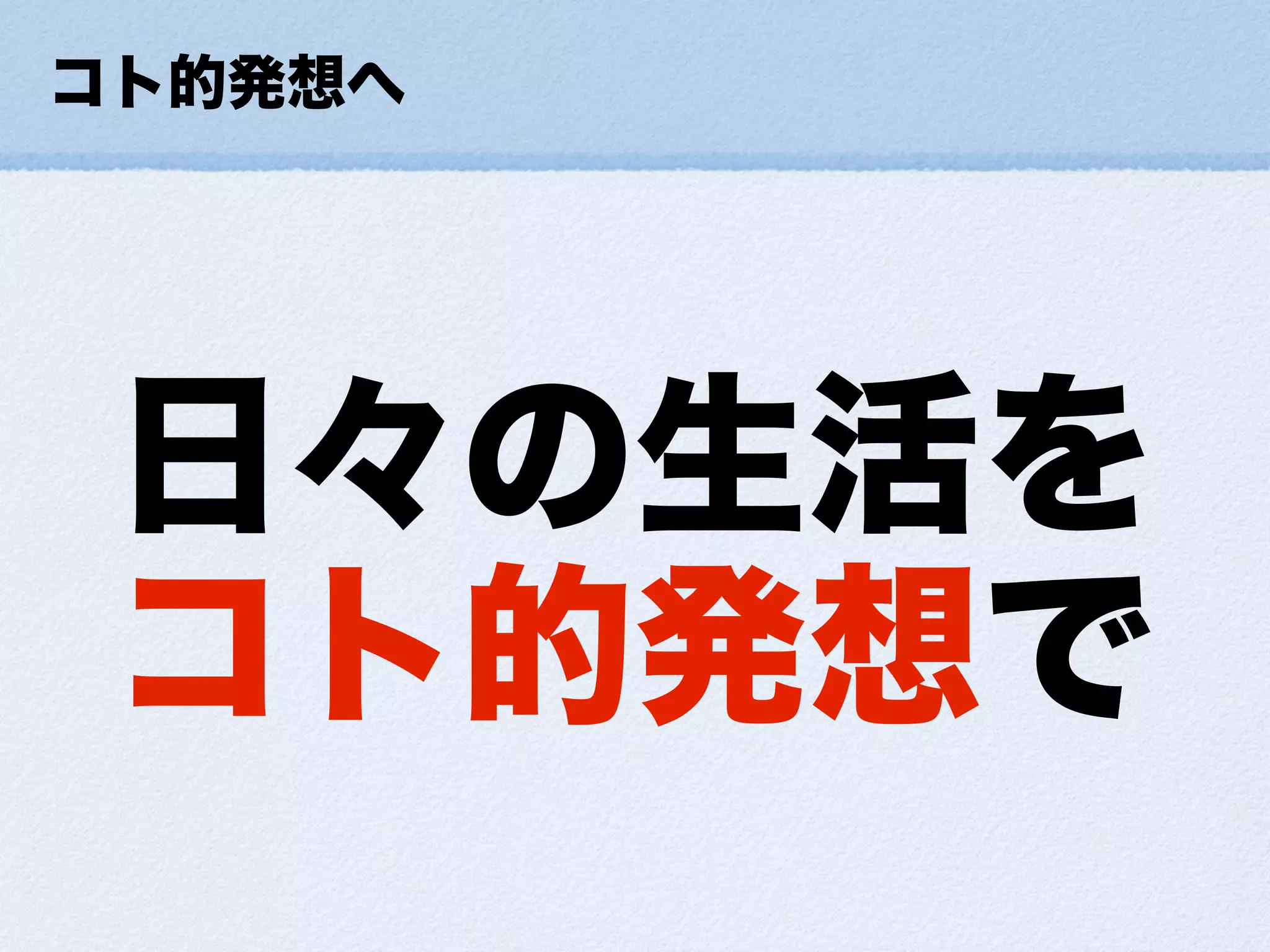 小さな幸せの集め方ForDevLOVE