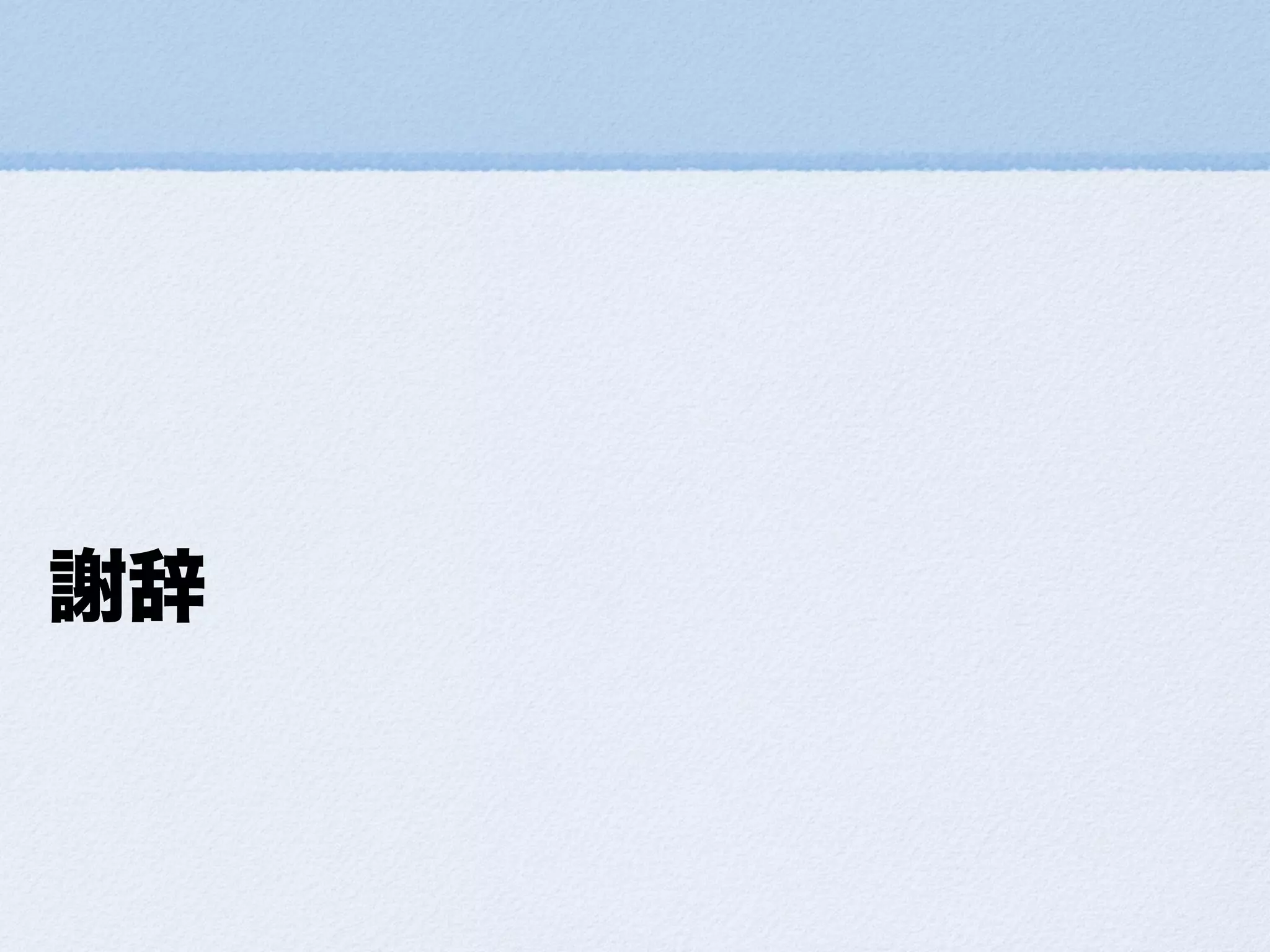 小さな幸せの集め方ForDevLOVE