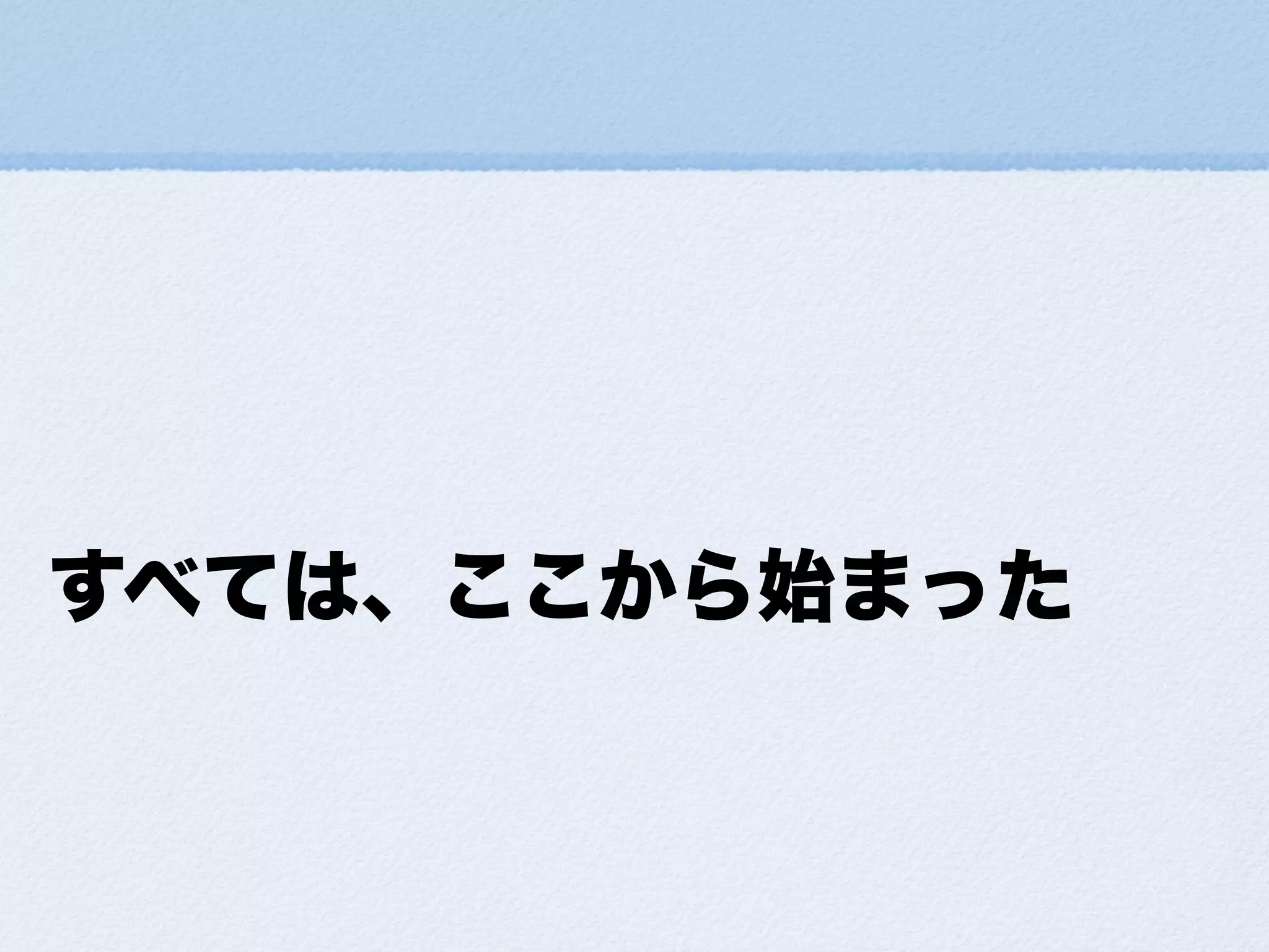 小さな幸せの集め方ForDevLOVE