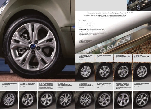Ford galaxy диски