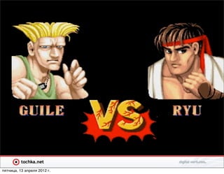 пятница, 13 апреля 2012 г.
 