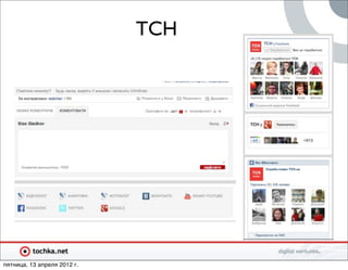 ТСН




пятница, 13 апреля 2012 г.
 