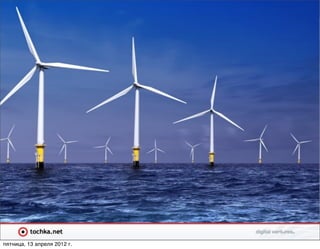 пятница, 13 апреля 2012 г.
 