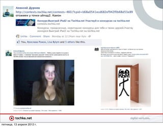 пятница, 13 апреля 2012 г.
 