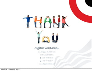 52

пятница, 13 апреля 2012 г.
 