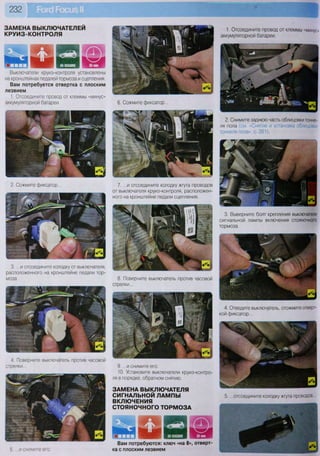 Fordrazborka.zu8.ru focus 2 