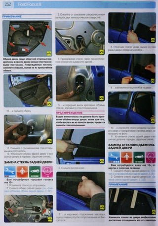 Fordrazborka.zu8.ru focus 2 