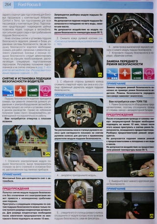 Fordrazborka.zu8.ru focus 2 