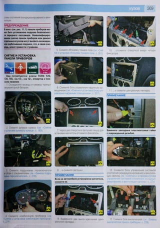 Fordrazborka.zu8.ru focus 2 