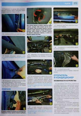 Fordrazborka.zu8.ru focus 2 