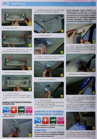 Fordrazborka.zu8.ru focus 2 