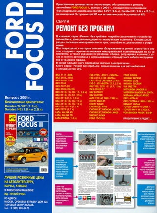 Fordrazborka.zu8.ru focus 2 