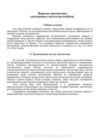 2.7. Диагностика неисправностей электрооборудования: основные способы и рекомендации