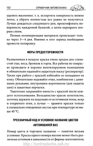 http://fordrazborka.zu8.ru/ 
 