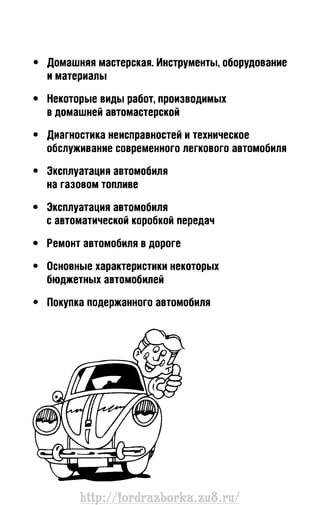 http://fordrazborka.zu8.ru/ 
 