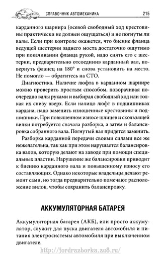 http://fordrazborka.zu8.ru/ 
 