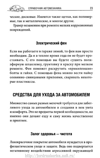 http://fordrazborka.zu8.ru/ 
 