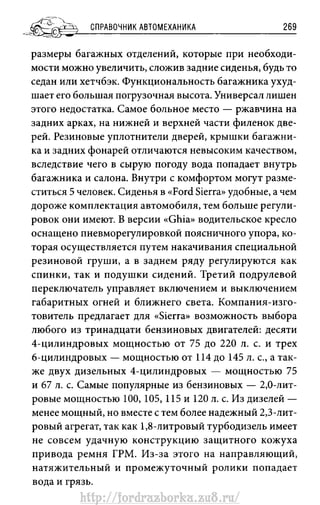 http://fordrazborka.zu8.ru/ 
 