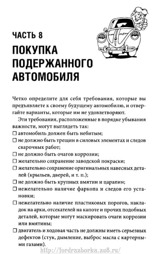 http://fordrazborka.zu8.ru/ 
 