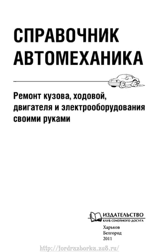 http://fordrazborka.zu8.ru/ 
 