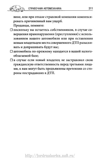 http://fordrazborka.zu8.ru/ 
 