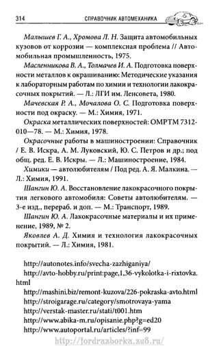 http://fordrazborka.zu8.ru/ 
 