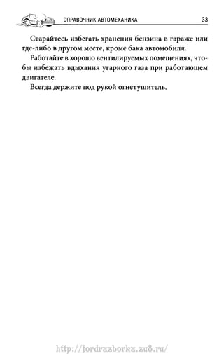 http://fordrazborka.zu8.ru/ 
 