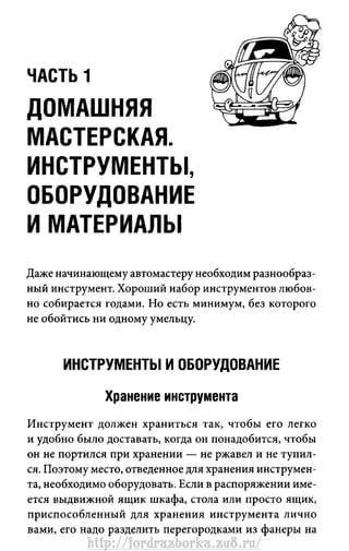 http://fordrazborka.zu8.ru/ 
 