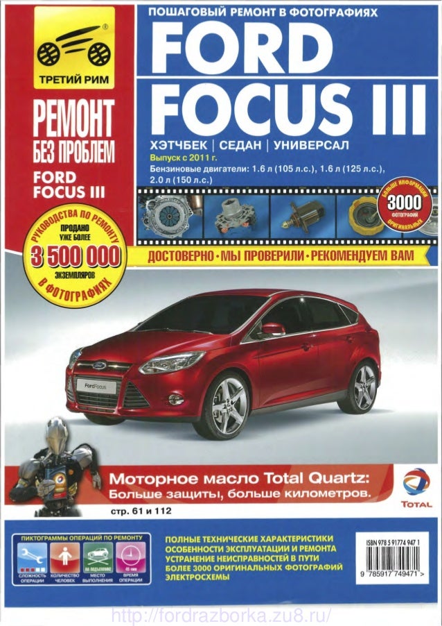 Ford Focus 3 — FFClub | Форум