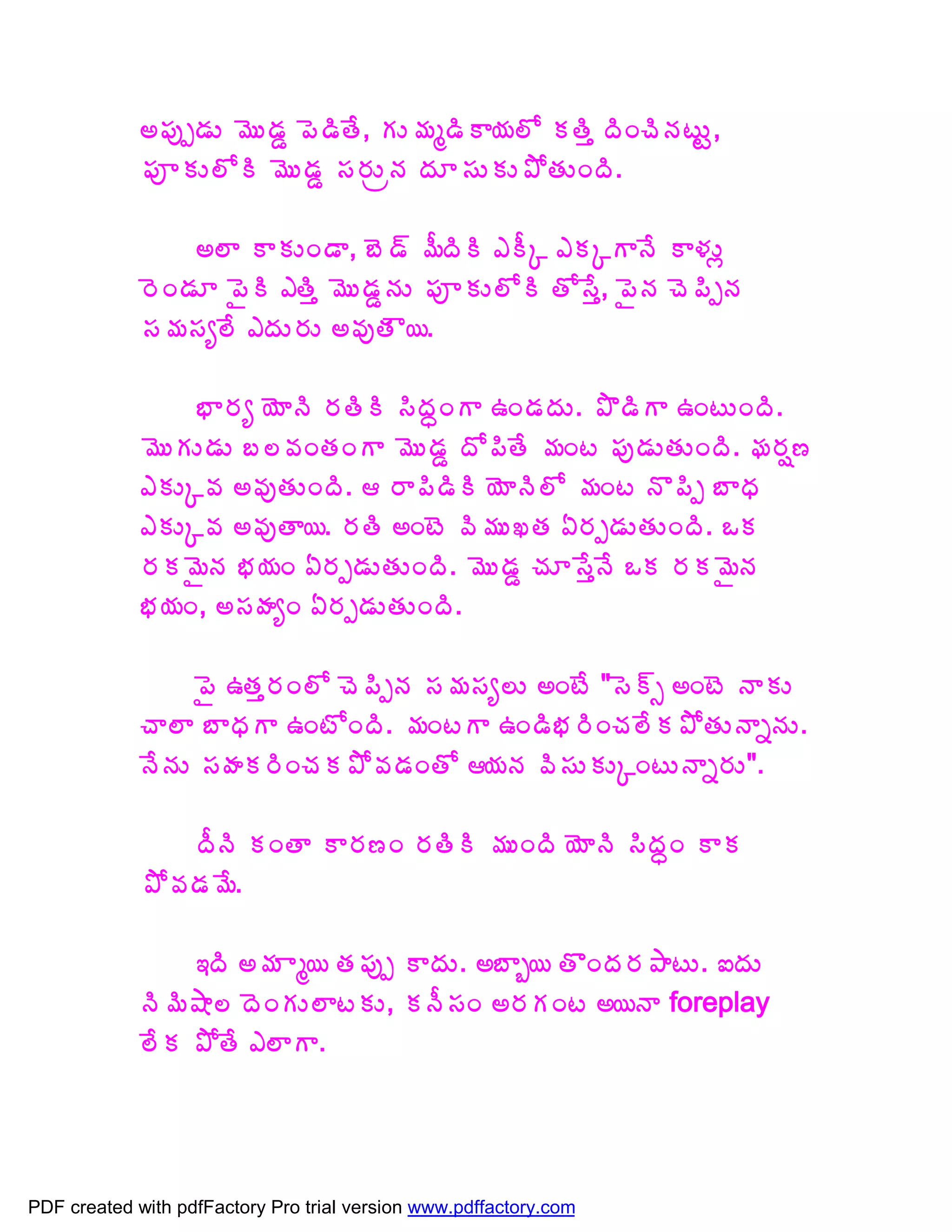 €¡Áôå™ÁÅ ¥ÉÅ™ÁÝ ¡É™ÃœÊ, ÁÅ¥Áé™ÃÂ¦Á¨Í ÁœÃà žÃÏúÃþÁýÅÛ,
             ¡ÁõÁÅ¨ÍÃ ¥ÉÅ™ÁÝ ¬Á§ÁÅëþÁ žÁÆ¬ÁÅÁÅ±ÍœÁÅÏžÃ.

                  €¨Â ÂÁÅÏ™Â, £É™÷ ¥ÄžÃÃ ‡ÄÑ ‡ÁÑÂþÊ Â®ÁÅì
             §ÉÏ™ÁÆ ¡ËÃ ‡œÃà ¥ÉÅ™ÁÝþÁÅ ¡ÁõÁÅ¨ÍÃ œÍ¬Êà, ¡ËþÁ úÉ¡ÃåþÁ
             ¬Á¥Á¬Áê¨Ê ‡žÁÅ§ÁÅ €©ÁôœÁÎ¦.

                  ¤Â§Áê ¦ÉÂþÃ §ÁœÃÃ ¬ÃžÁãÏÂ „Ï™ÁžÁÅ. ±Ì™ÃÂ „ÏýÅÏžÃ.
             ¥ÉÅÁÅ™ÁÅ £¨©ÁÏœÁÏÂ ¥ÉÅ™ÁÝ žÍ¡ÃœÊ ¥ÁÏý ¡Áô™ÁÅœÁÅÏžÃ. Á§Áï›
             ‡ÁÅÑ©Á €©ÁôœÁÅÏžÃ.  §Â¡Ã™ÃÃ ¦ÉÂþÃ¨Í ¥ÁÏý þÌ¡Ãå £ÂŸÁ
             ‡ÁÅÑ©Á €©ÁôœÂ¦. §ÁœÃ €ÏýÉ ©Ã¥ÁÅŽœÁ ˆ§Áå™ÁÅœÁÅÏžÃ. ŠÁ
             §ÁÁ¥ËþÁ ¤Á¦ÁÏ ˆ§Áå™ÁÅœÁÅÏžÃ. ¥ÉÅ™ÁÝ úÁÆ¬ÊàþÊ ŠÁ §ÁÁ¥ËþÁ
             ¤Á¦ÁÏ, €¬ÁÿÁêÏ ˆ§Áå™ÁÅœÁÅÏžÃ.

                   ¡Ë „œÁà§ÁÏ¨Í úÉ¡ÃåþÁ ¬Á¥Á¬Áê¨Å €ÏýÊ "¬É÷ð €ÏýÉ þÂÁÅ
             úÂ¨Â £ÂŸÁÂ „ÏýÍÏžÃ. ¥ÁÏýÂ „Ï™Ã¤Á§ÃÏúÁ¨ÊÁ±ÍœÁÅþÂäþÁÅ.
             þÊþÁÅ ¬ÁÿÁÁ§ÃÏúÁÁ±Í©Á™ÁÏœÍ ¦ÁþÁ ©Ã¬ÁÅÁÅÑÏýÅþÂä§ÁÅ".

                 žÄþÃ ÁÏœÂ Â§Á›Ï §ÁœÃÃ ¥ÁÅÏžÃ ¦ÉÂþÃ ¬ÃžÁãÏ ÂÁ
             ±Í©Á™Á¥Ê.

                  ‚žÃ €¥Á Âé¦ œÁ¡Áôå ÂžÁÅ. €£Âç¦ œÌÏžÁ§Á±ÂýÅ. ‰žÁÅ
             þÃ¥Ã´Â¨ žÉÏÁÅ¨ÂýÁÅ, ÁþÄ¬ÁÏ €§ÁÁÏý €¦þÂ foreplay
             ¨ÊÁ ±ÍœÊ ‡¨ÂÂ.




PDF created with pdfFactory Pro trial version www.pdffactory.com
 