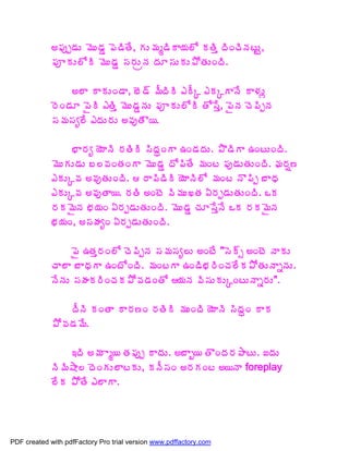 €¡Áôå™ÁÅ ¥ÉÅ™ÁÝ ¡É™ÃœÊ, ÁÅ¥Áé™ÃÂ¦Á¨Í ÁœÃà žÃÏúÃþÁýÅÛ,
             ¡ÁõÁÅ¨ÍÃ ¥ÉÅ™ÁÝ ¬Á§ÁÅëþÁ žÁÆ¬ÁÅÁÅ±ÍœÁÅÏžÃ.

                  €¨Â ÂÁÅÏ™Â, £É™÷ ¥ÄžÃÃ ‡ÄÑ ‡ÁÑÂþÊ Â®ÁÅì
             §ÉÏ™ÁÆ ¡ËÃ ‡œÃà ¥ÉÅ™ÁÝþÁÅ ¡ÁõÁÅ¨ÍÃ œÍ¬Êà, ¡ËþÁ úÉ¡ÃåþÁ
             ¬Á¥Á¬Áê¨Ê ‡žÁÅ§ÁÅ €©ÁôœÁÎ¦.

                  ¤Â§Áê ¦ÉÂþÃ §ÁœÃÃ ¬ÃžÁãÏÂ „Ï™ÁžÁÅ. ±Ì™ÃÂ „ÏýÅÏžÃ.
             ¥ÉÅÁÅ™ÁÅ £¨©ÁÏœÁÏÂ ¥ÉÅ™ÁÝ žÍ¡ÃœÊ ¥ÁÏý ¡Áô™ÁÅœÁÅÏžÃ. Á§Áï›
             ‡ÁÅÑ©Á €©ÁôœÁÅÏžÃ.  §Â¡Ã™ÃÃ ¦ÉÂþÃ¨Í ¥ÁÏý þÌ¡Ãå £ÂŸÁ
             ‡ÁÅÑ©Á €©ÁôœÂ¦. §ÁœÃ €ÏýÉ ©Ã¥ÁÅŽœÁ ˆ§Áå™ÁÅœÁÅÏžÃ. ŠÁ
             §ÁÁ¥ËþÁ ¤Á¦ÁÏ ˆ§Áå™ÁÅœÁÅÏžÃ. ¥ÉÅ™ÁÝ úÁÆ¬ÊàþÊ ŠÁ §ÁÁ¥ËþÁ
             ¤Á¦ÁÏ, €¬ÁÿÁêÏ ˆ§Áå™ÁÅœÁÅÏžÃ.

                   ¡Ë „œÁà§ÁÏ¨Í úÉ¡ÃåþÁ ¬Á¥Á¬Áê¨Å €ÏýÊ "¬É÷ð €ÏýÉ þÂÁÅ
             úÂ¨Â £ÂŸÁÂ „ÏýÍÏžÃ. ¥ÁÏýÂ „Ï™Ã¤Á§ÃÏúÁ¨ÊÁ±ÍœÁÅþÂäþÁÅ.
             þÊþÁÅ ¬ÁÿÁÁ§ÃÏúÁÁ±Í©Á™ÁÏœÍ ¦ÁþÁ ©Ã¬ÁÅÁÅÑÏýÅþÂä§ÁÅ".

                 žÄþÃ ÁÏœÂ Â§Á›Ï §ÁœÃÃ ¥ÁÅÏžÃ ¦ÉÂþÃ ¬ÃžÁãÏ ÂÁ
             ±Í©Á™Á¥Ê.

                  ‚žÃ €¥Á Âé¦ œÁ¡Áôå ÂžÁÅ. €£Âç¦ œÌÏžÁ§Á±ÂýÅ. ‰žÁÅ
             þÃ¥Ã´Â¨ žÉÏÁÅ¨ÂýÁÅ, ÁþÄ¬ÁÏ €§ÁÁÏý €¦þÂ foreplay
             ¨ÊÁ ±ÍœÊ ‡¨ÂÂ.




PDF created with pdfFactory Pro trial version www.pdffactory.com
 
