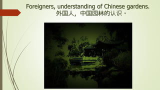 Foreigners, understanding of Chinese gardens.
外国人，中国园林的认识。
 