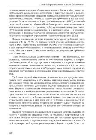 Forensic dissection shigeev