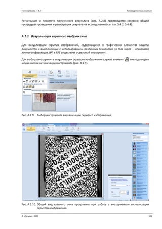Forensic Studio 4.2 (rus).pdf